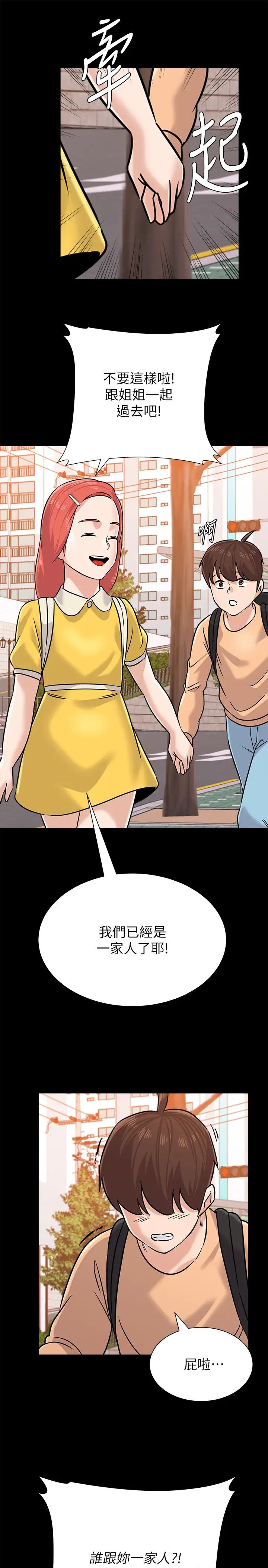 堕落教师[老师]第83话-化身为暴怒猛兽的秀哲