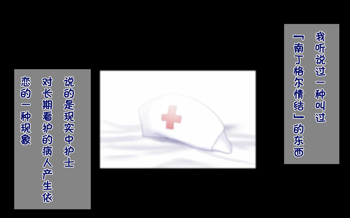 [3D]被寝取的护理第04话