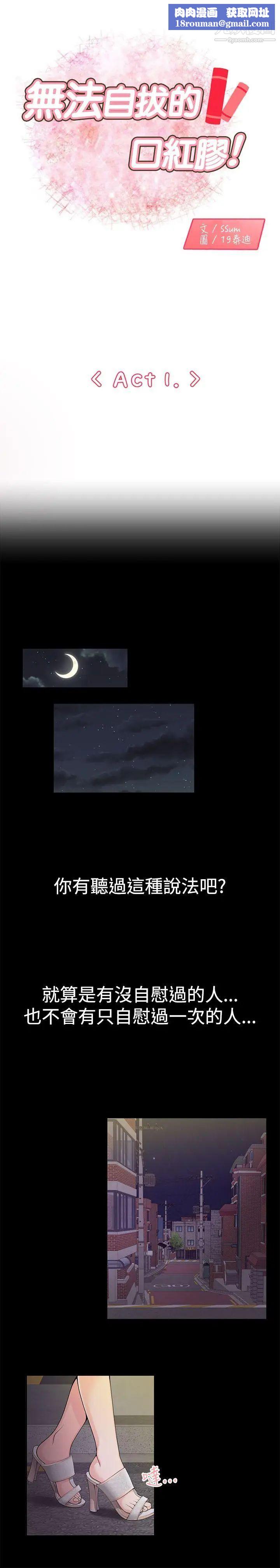 無法自拔的口紅膠第1话