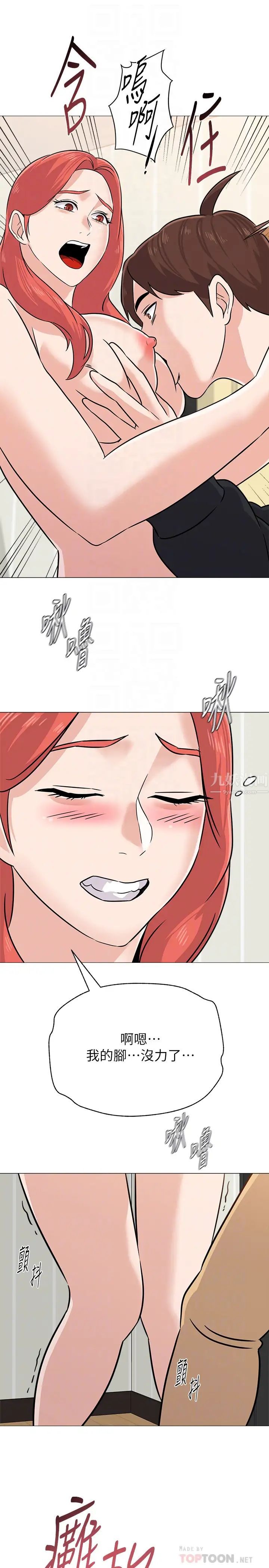 堕落教师[老师]第84话-妳没资格当我姐!!