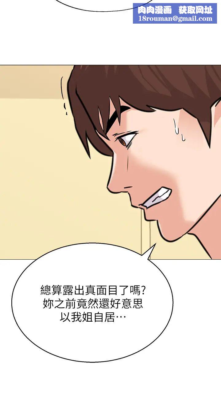 堕落教师[老师]第84话-妳没资格当我姐!!