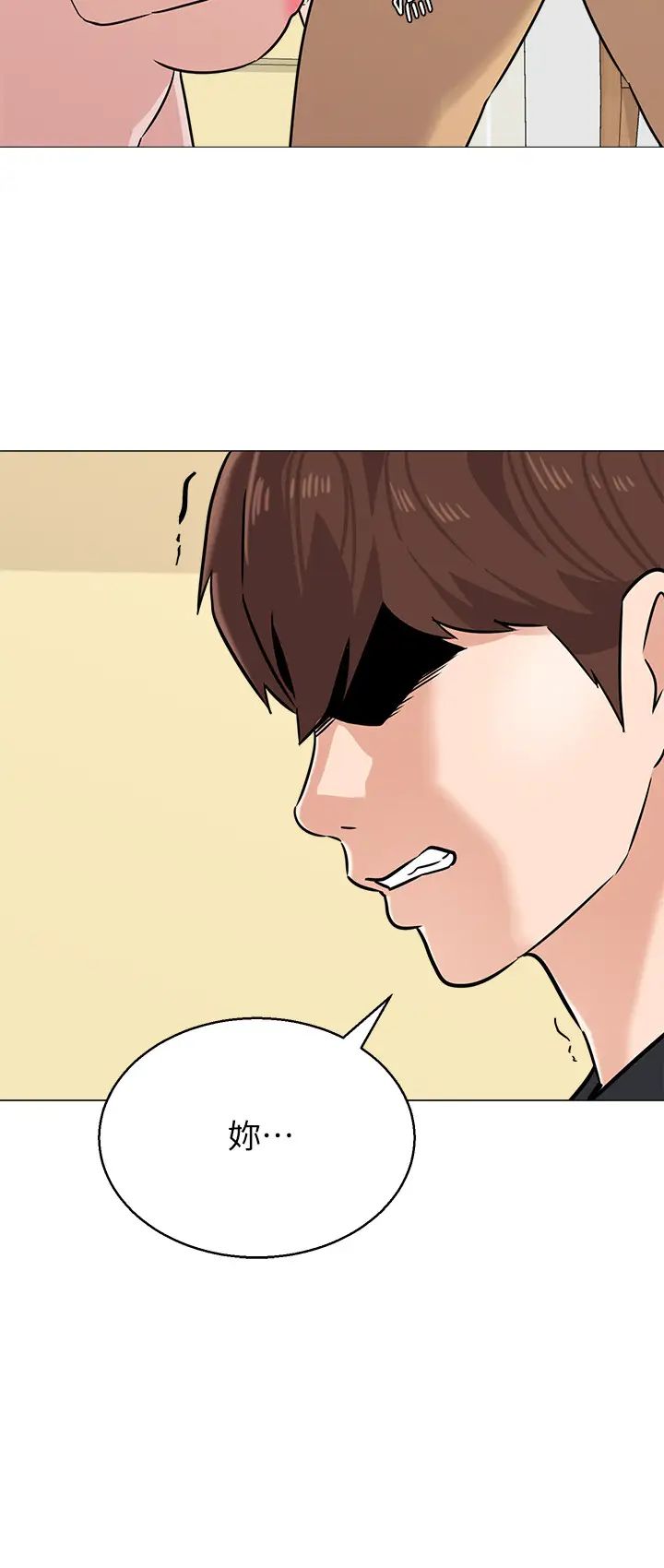 堕落教师[老师]第84话-妳没资格当我姐!!