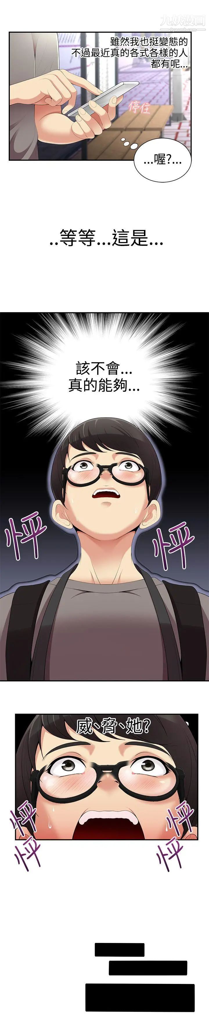 無法自拔的口紅膠第2话