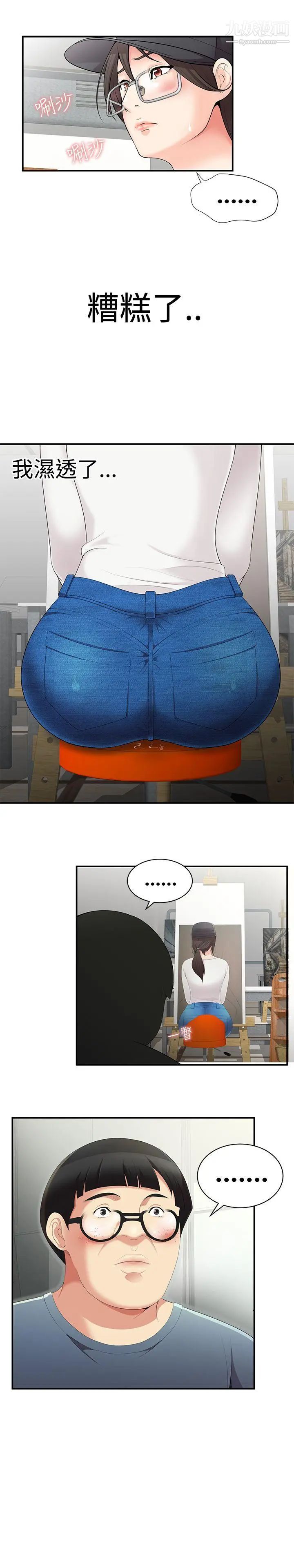 无法自拔的口红胶第2话