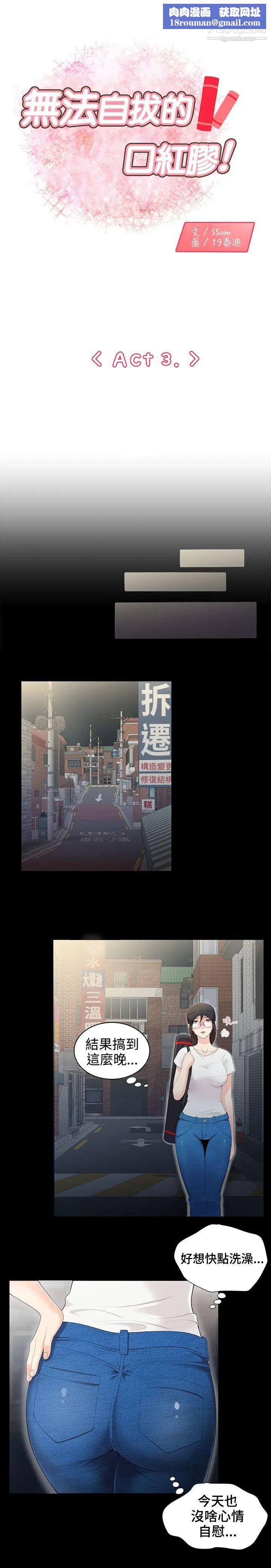 無法自拔的口紅膠第3话