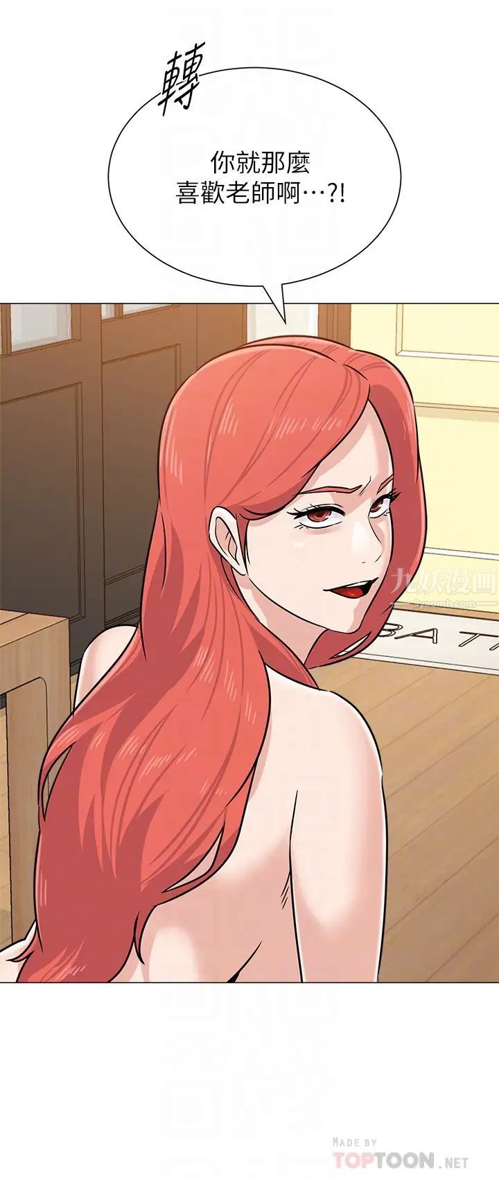 堕落教师[老师]第85话-你为什么不正眼看我?