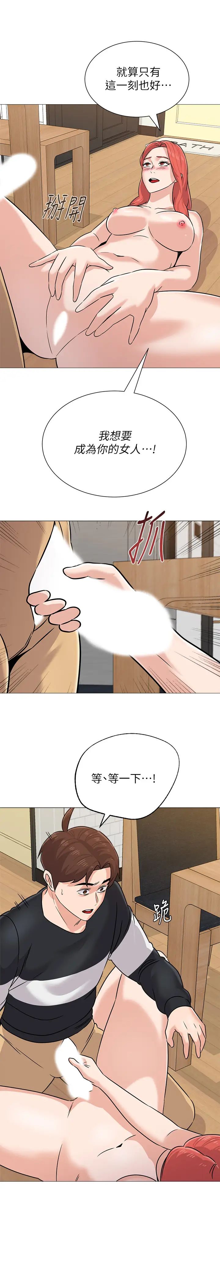 堕落教师[老师]第85话-你为什么不正眼看我?