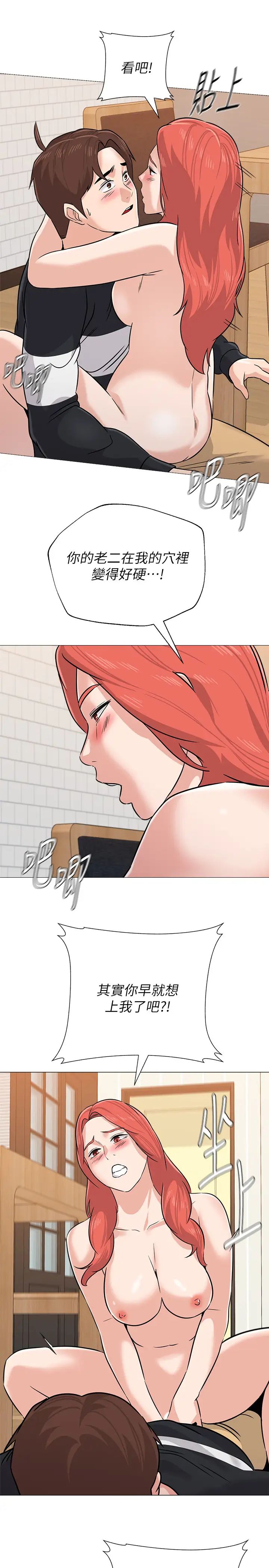 堕落教师[老师]第85话-你为什么不正眼看我?