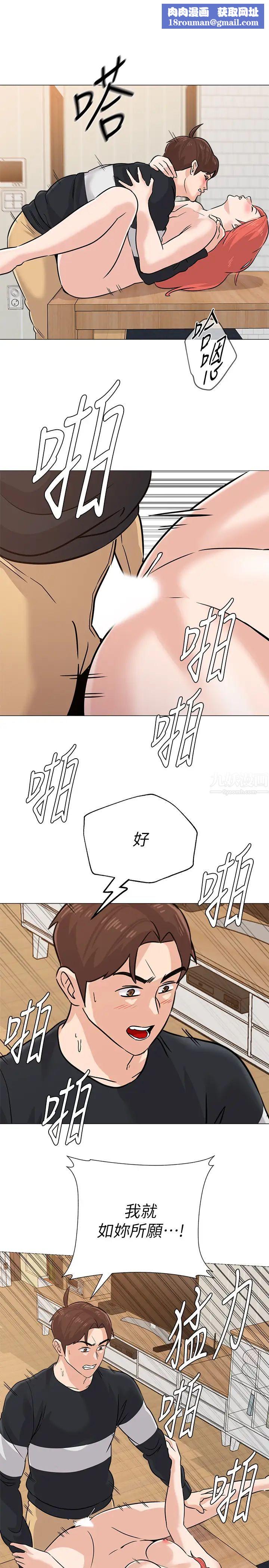 堕落教师[老师]第86话-秀哲得知俊胜的行踪