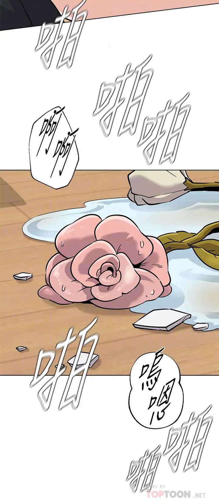 堕落教师[老师]第86话-秀哲得知俊胜的行踪