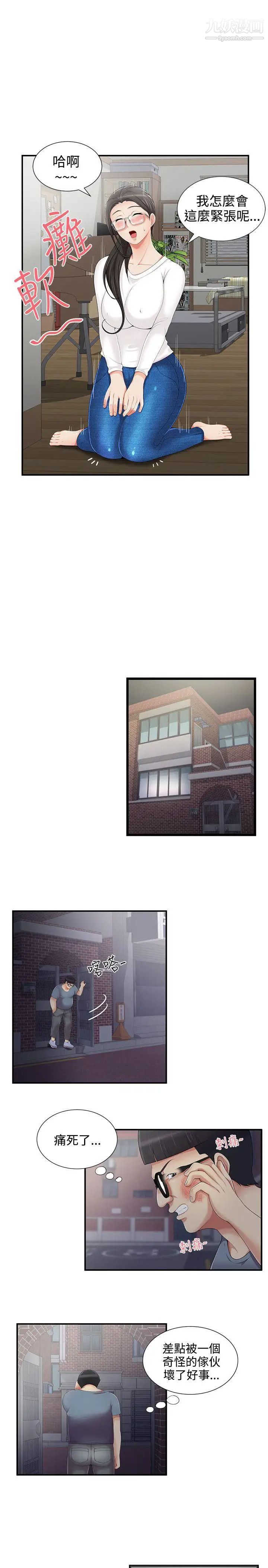 无法自拔的口红胶第5话