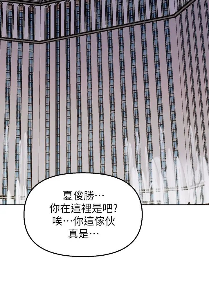 堕落教师[老师]第86话-秀哲得知俊胜的行踪