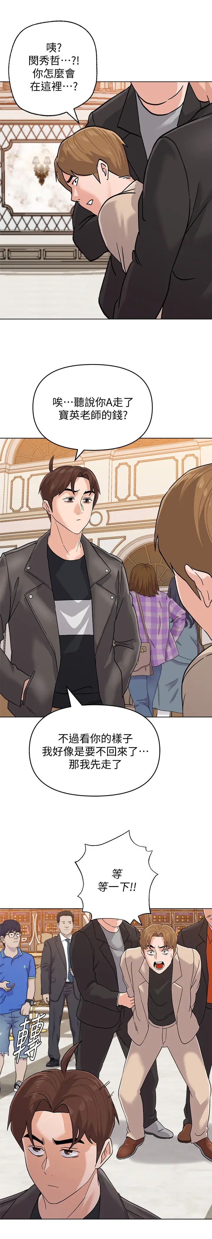 堕落教师[老师]第86话-秀哲得知俊胜的行踪