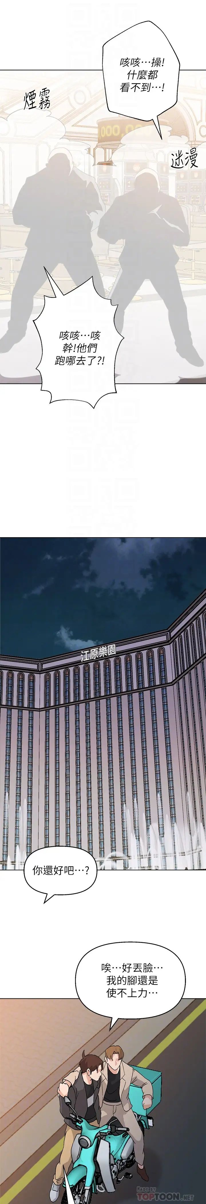 堕落教师[老师]第87话-孤注一掷的洁西卡