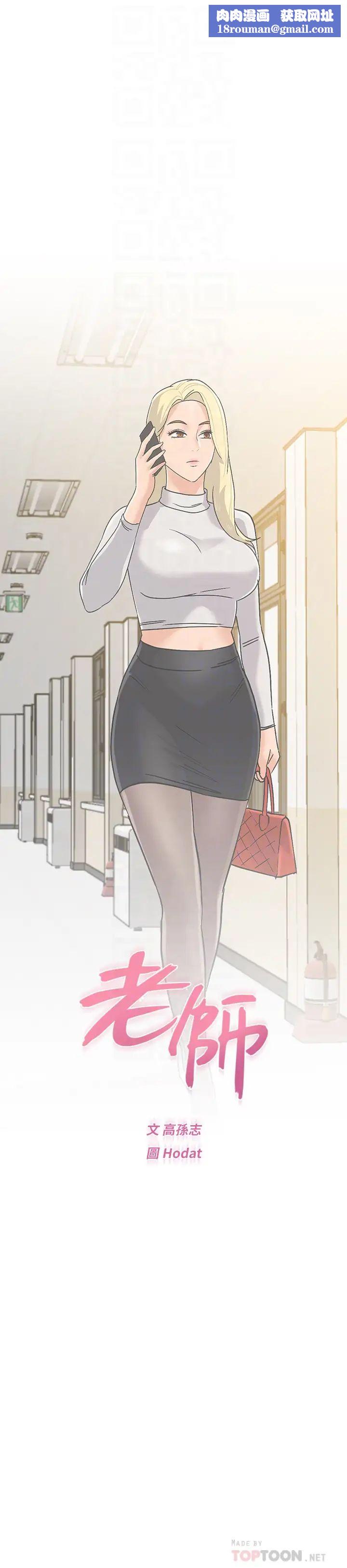 墮落教師[老師]第87話-孤注一擲的潔西卡