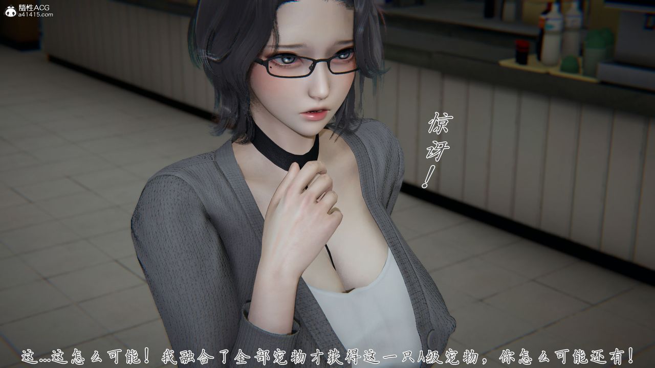 [3D]新寵物捕捉大師第28話