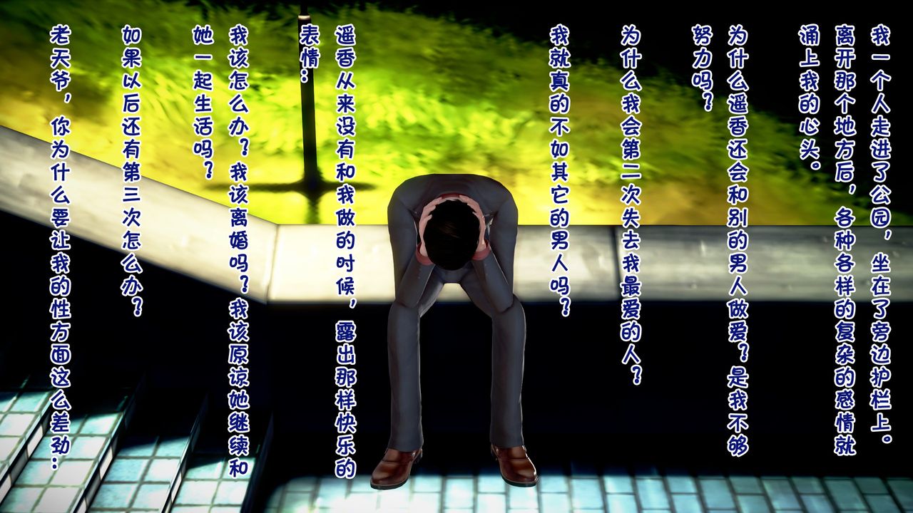 [3D]被寝取的护理第08话-最终话