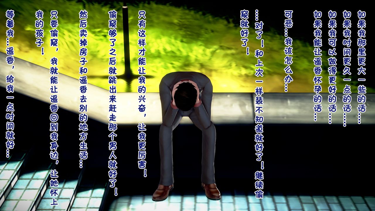 [3D]被寢取的護理第08話-最終話