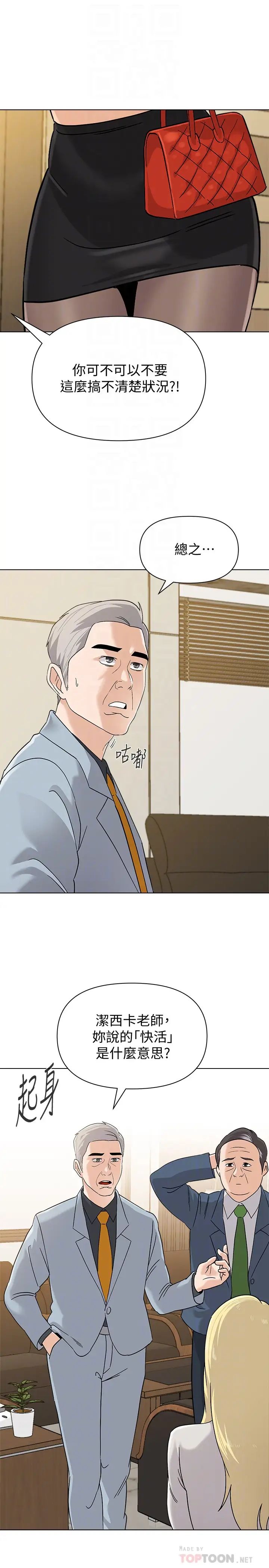 堕落教师[老师]第88话-洁西卡让男人倾倒的魅力