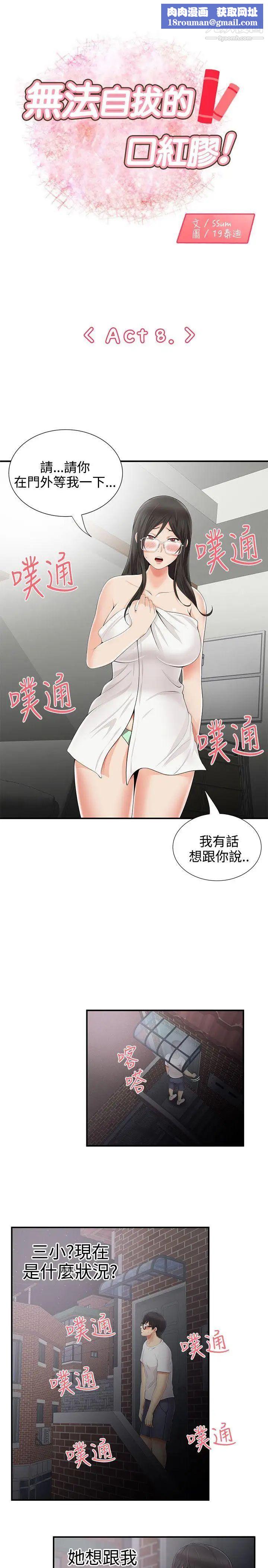 无法自拔的口红胶第8话