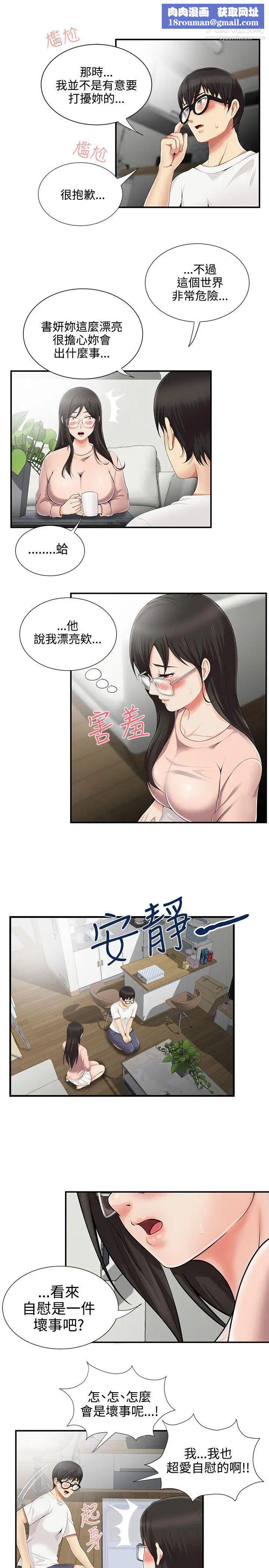 无法自拔的口红胶第8话