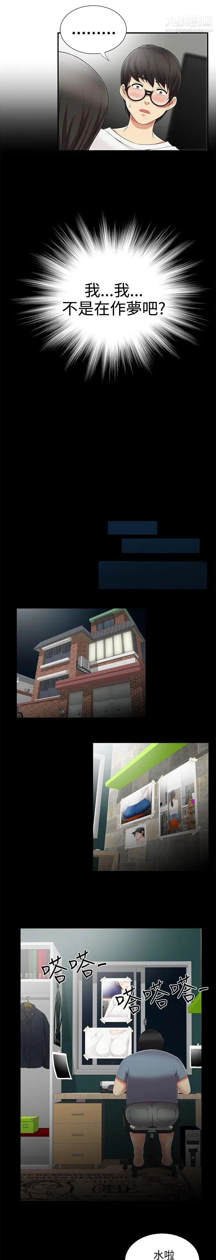 無法自拔的口紅膠第8话