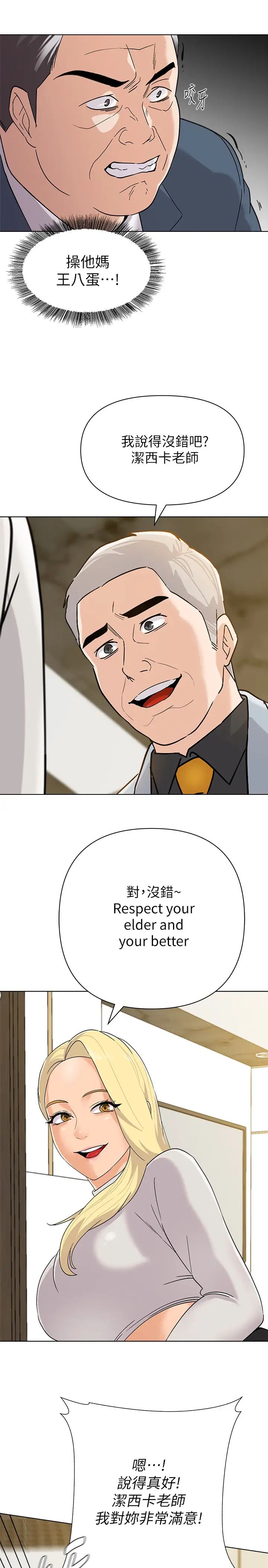 墮落教師[老師]第89話-狼師的下場