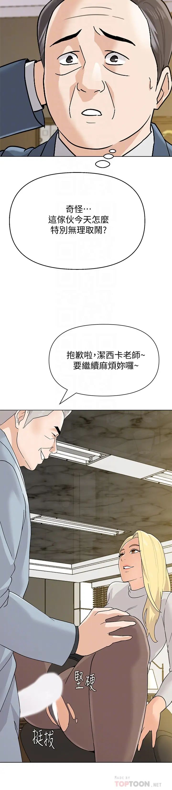 堕落教师[老师]第89话-狼师的下场