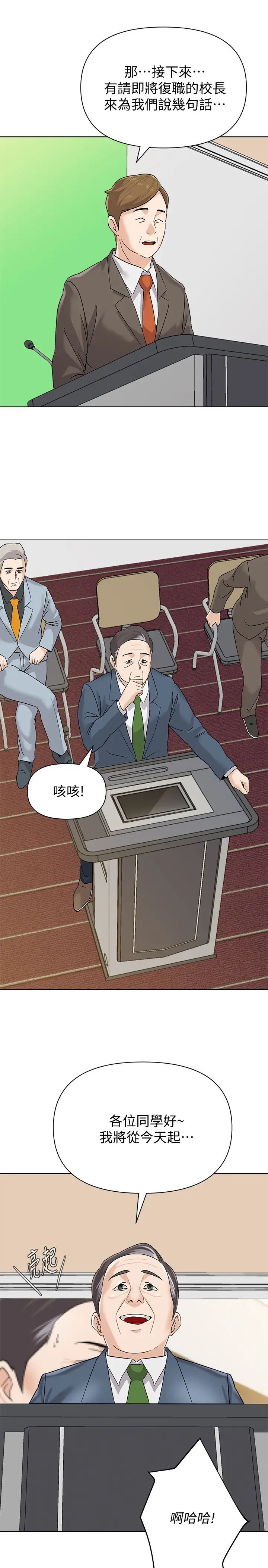 墮落教師[老師]第89話-狼師的下場