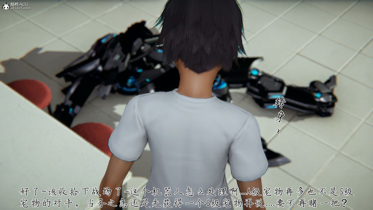 [3D]新宠物捕捉大师第29话