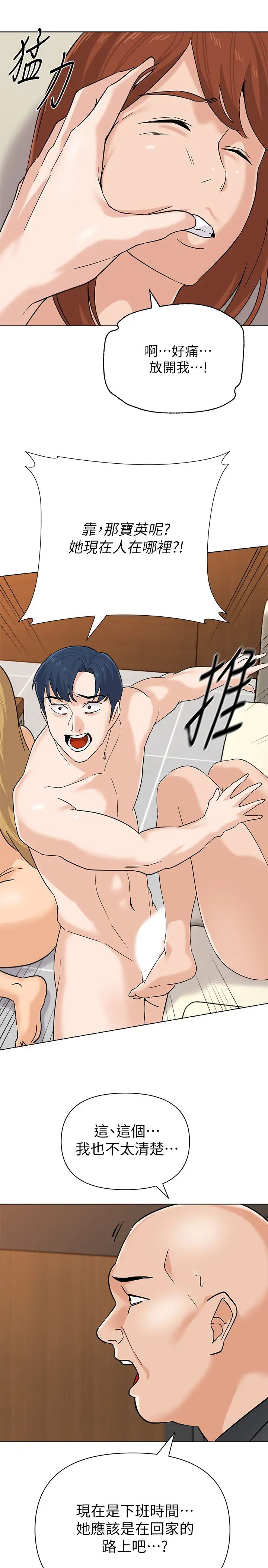 堕落教师[老师]第90话-前去抓宝英的一群混混