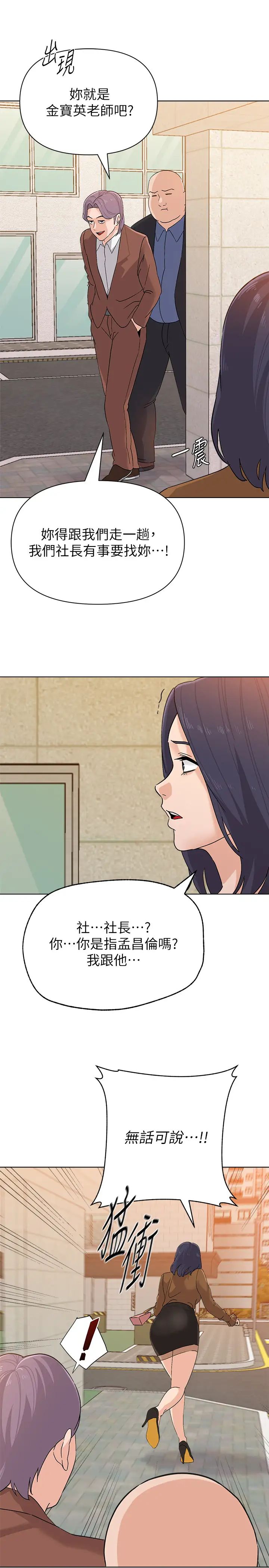 墮落教師[老師]第90話-前去抓寶英的一群混混