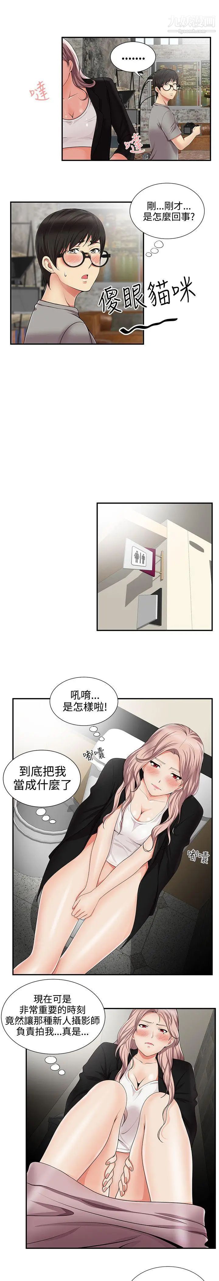 無法自拔的口紅膠第12话