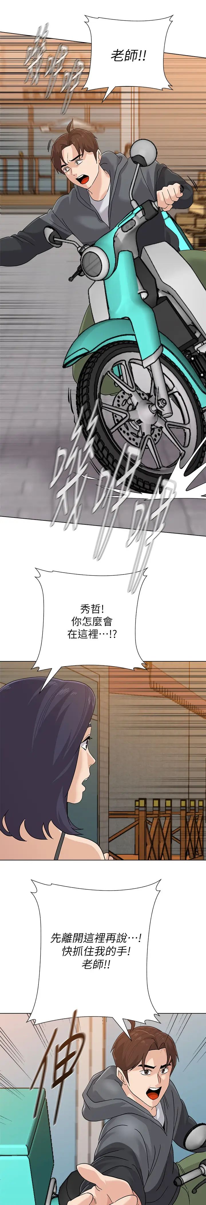 堕落教师[老师]第91话-老师，我会保护妳