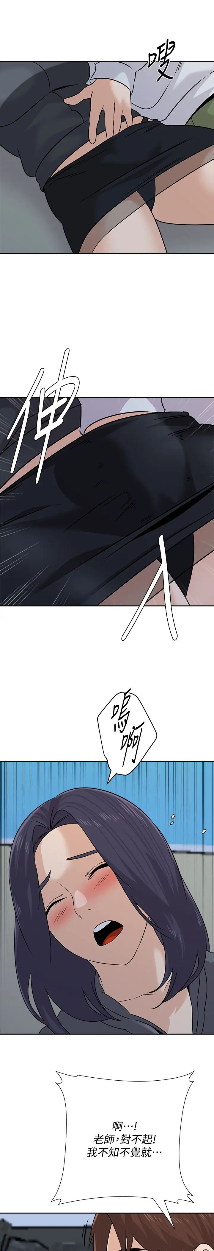 墮落教師[老師]第92話-直搗敵營