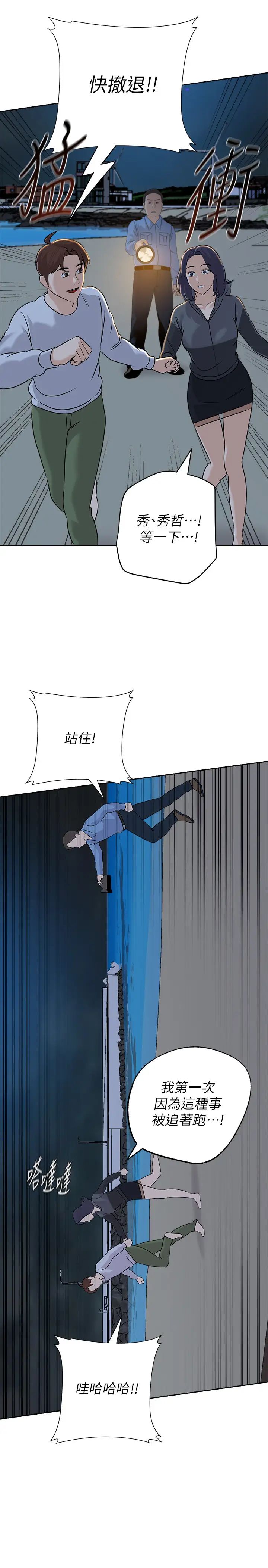 堕落教师[老师]第92话-直捣敌营