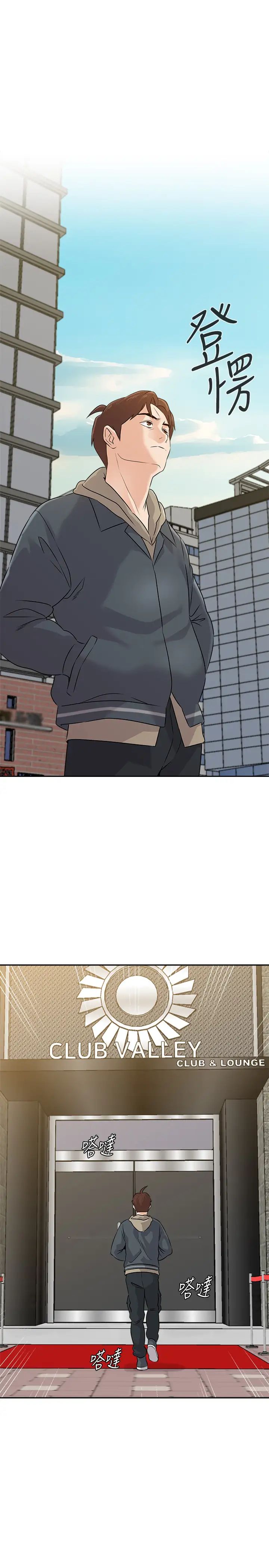 堕落教师[老师]第92话-直捣敌营