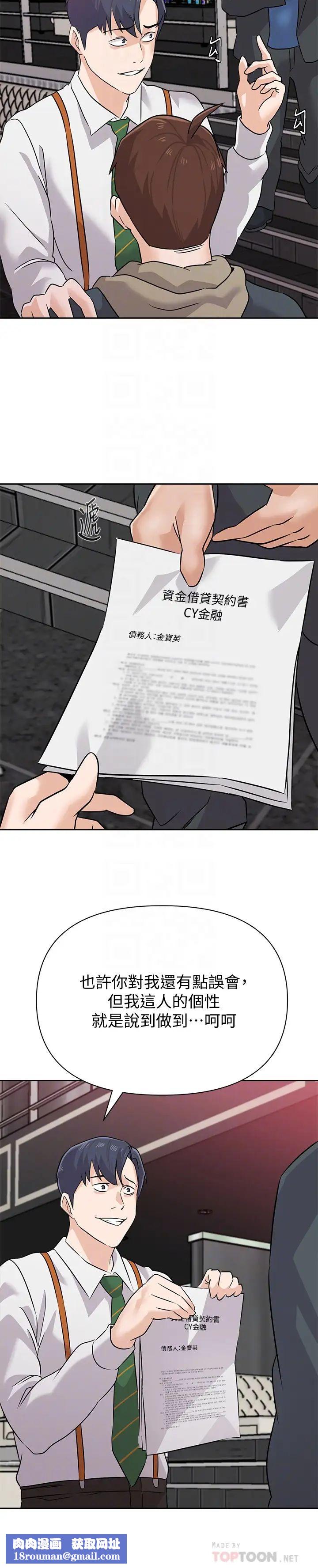 墮落教師[老師]第93話-秀哲回應了流氓的善意