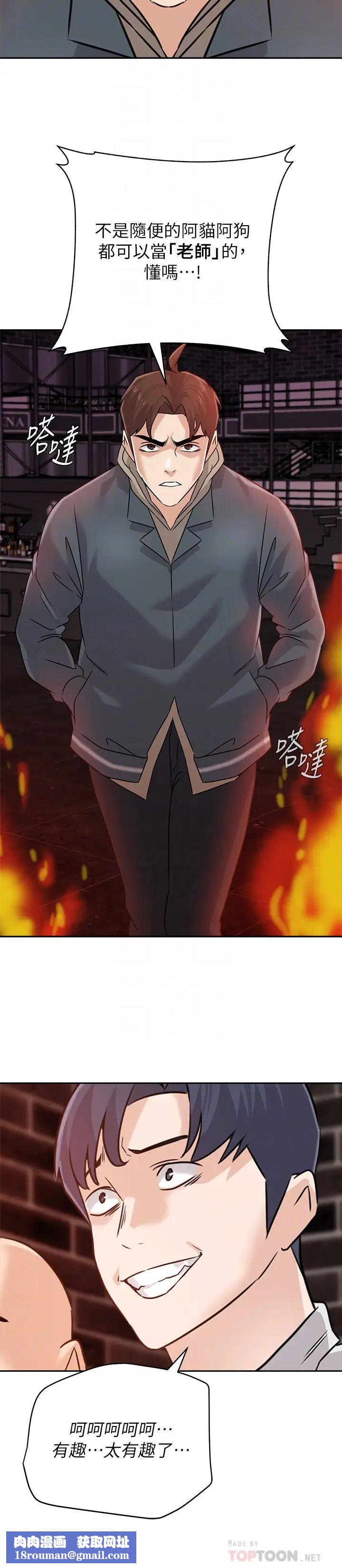 堕落教师[老师]第94话-一切都是为了老师