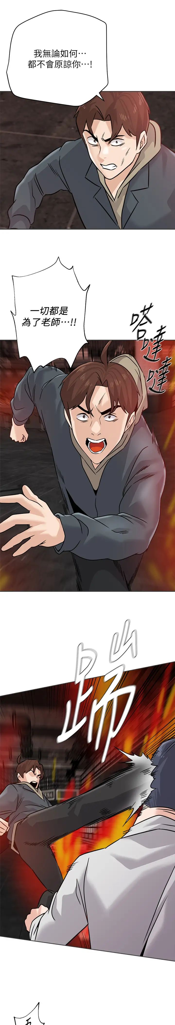堕落教师[老师]第94话-一切都是为了老师