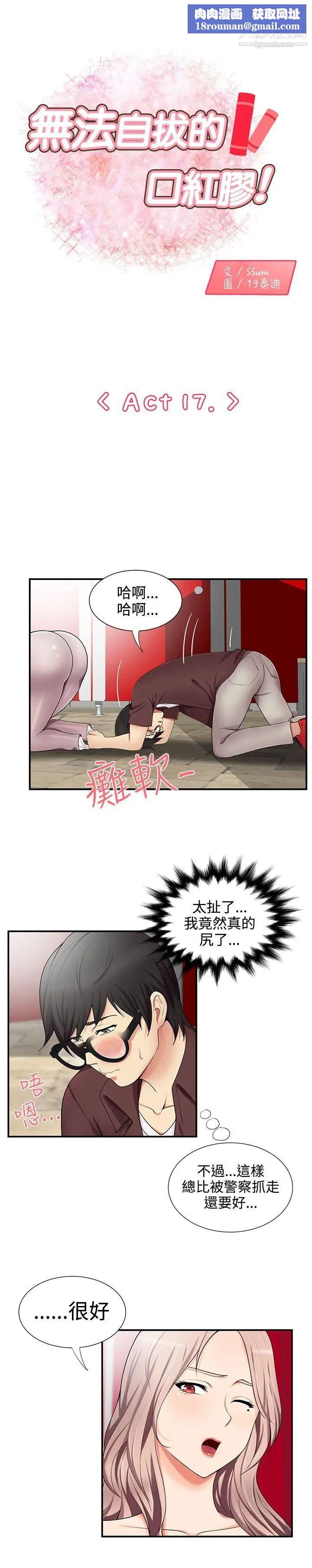 无法自拔的口红胶第17话