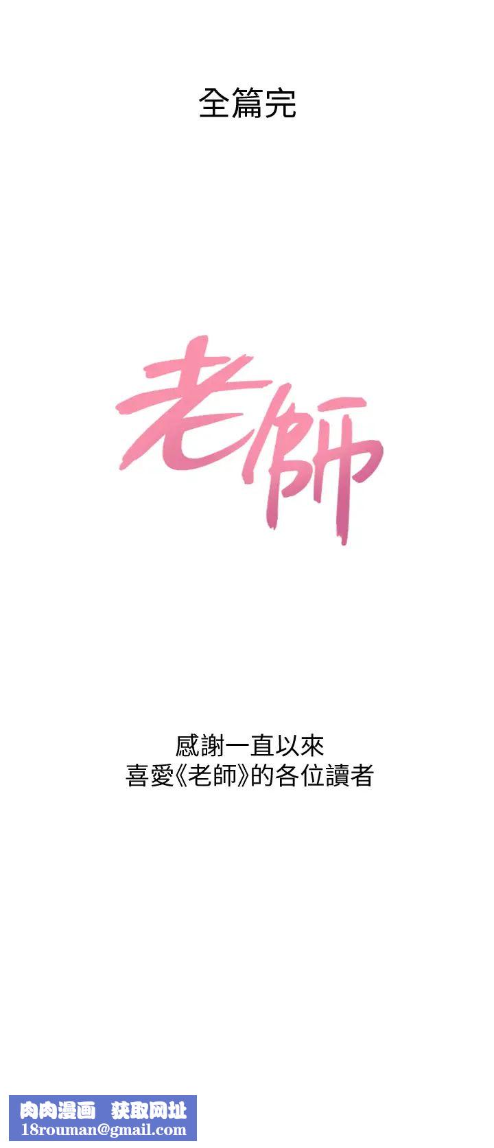 堕落教师[老师]最终话-重获新生的秀哲