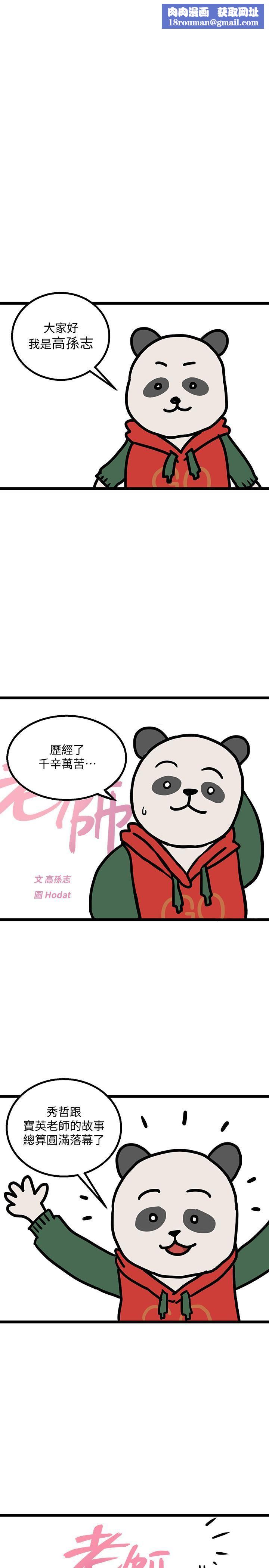 堕落教师[老师]后记