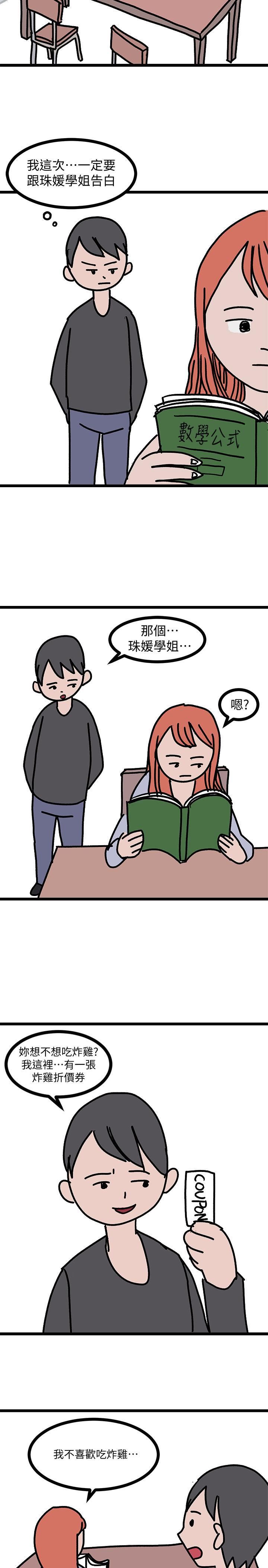 墮落教師[老師]後記