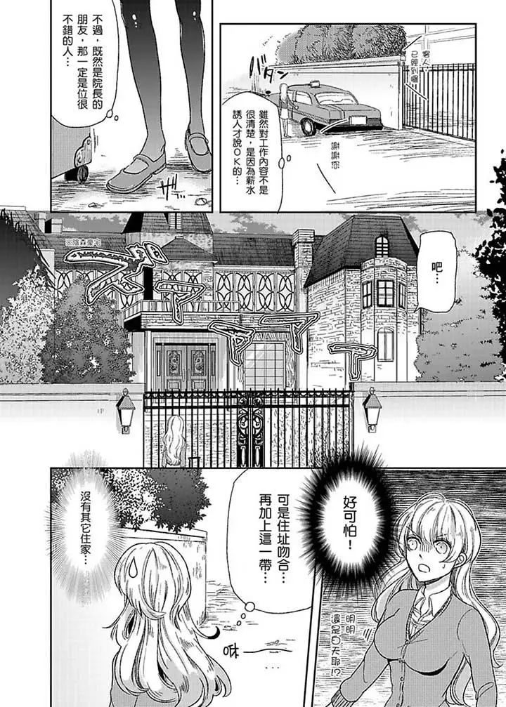 医生…那边不能碰!这样我会高潮的…听到了吗!第1话