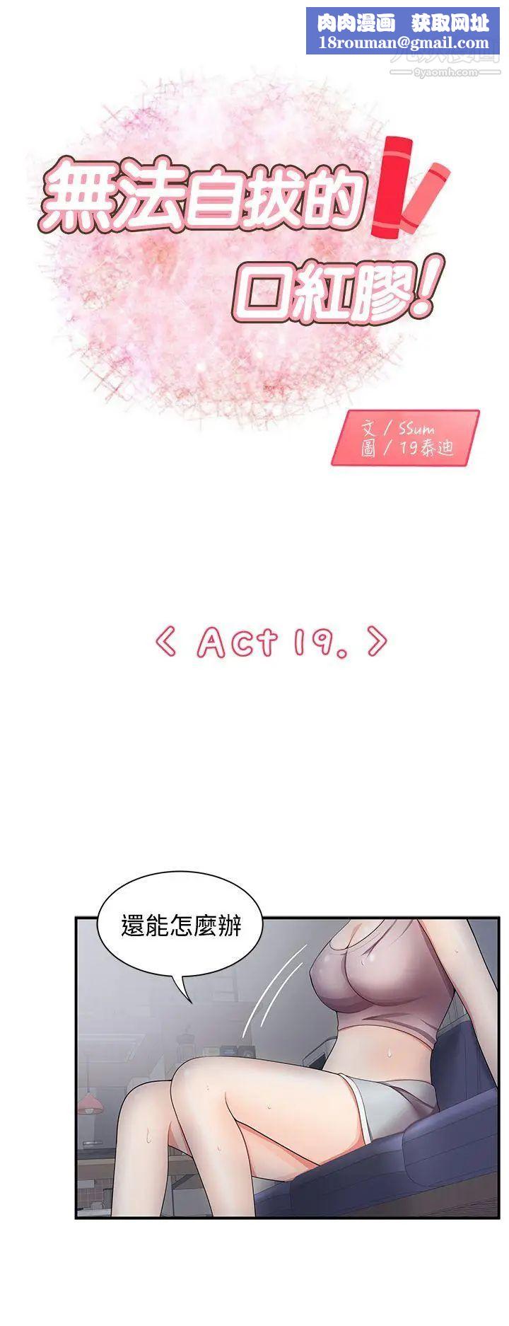 无法自拔的口红胶第19话
