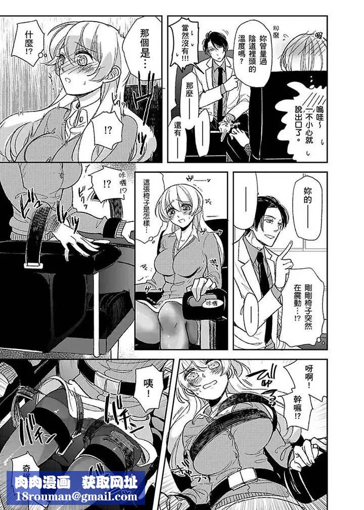 醫生…那邊不能碰！這樣我會高潮的…聽到了嗎！第1話