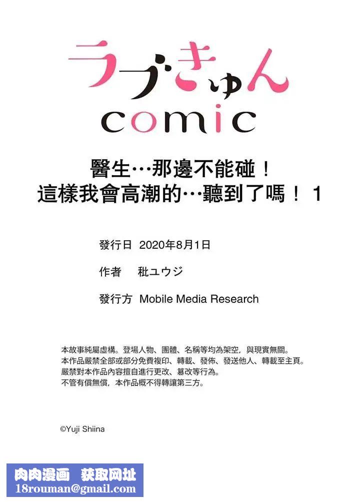 医生…那边不能碰!这样我会高潮的…听到了吗!第1话