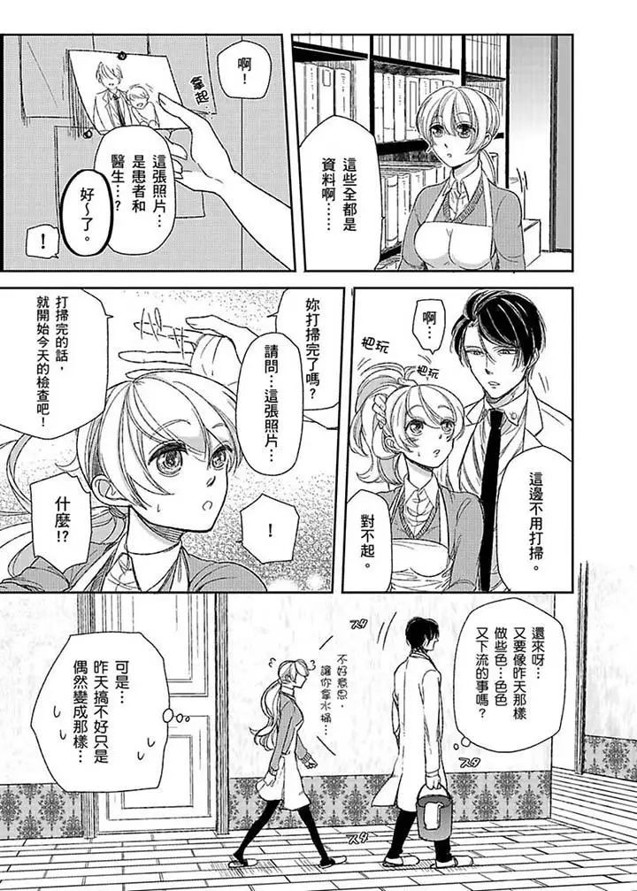 医生…那边不能碰!这样我会高潮的…听到了吗!第2话