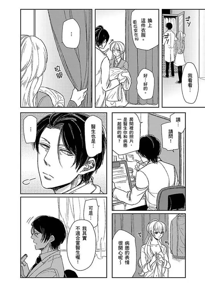 医生…那边不能碰！这样我会高潮的…听到了吗！第2话